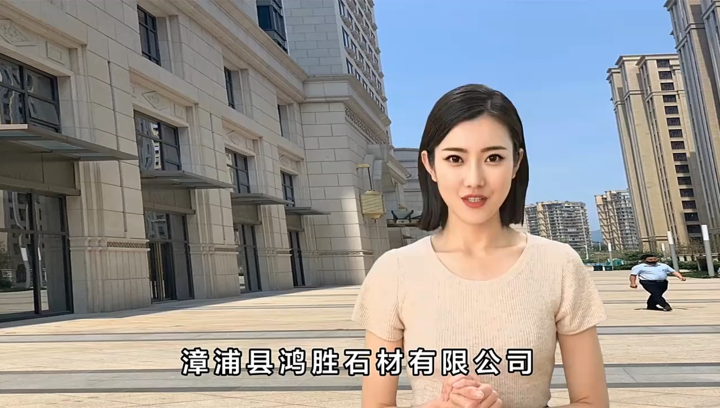 漳浦鸿胜石材有限公司